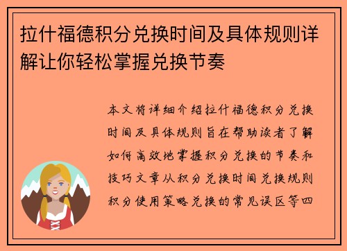 拉什福德积分兑换时间及具体规则详解让你轻松掌握兑换节奏 拉什福德积分兑换时间及具体规则详解让你轻松掌握兑换节奏