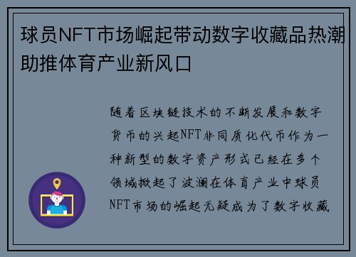 球员NFT市场崛起带动数字收藏品热潮助推体育产业新风口 球员NFT市场崛起带动数字收藏品热潮助推体育产业新风口